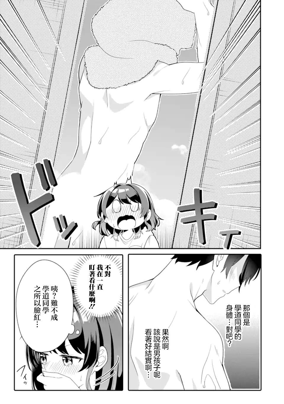 和毫无防备穿著睡衣的可爱美少女单独在房间里漫画,第6.1话5图
