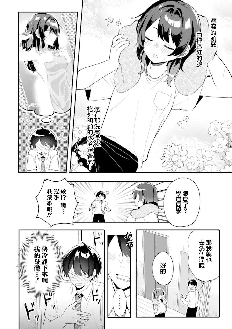 和毫无防备穿著睡衣的可爱美少女单独在房间里漫画,第6.1话2图