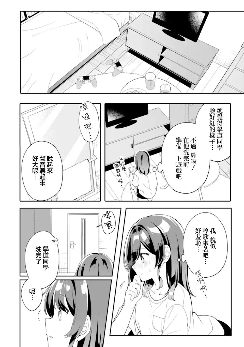 和毫无防备穿著睡衣的可爱美少女单独在房间里漫画,第6.1话4图