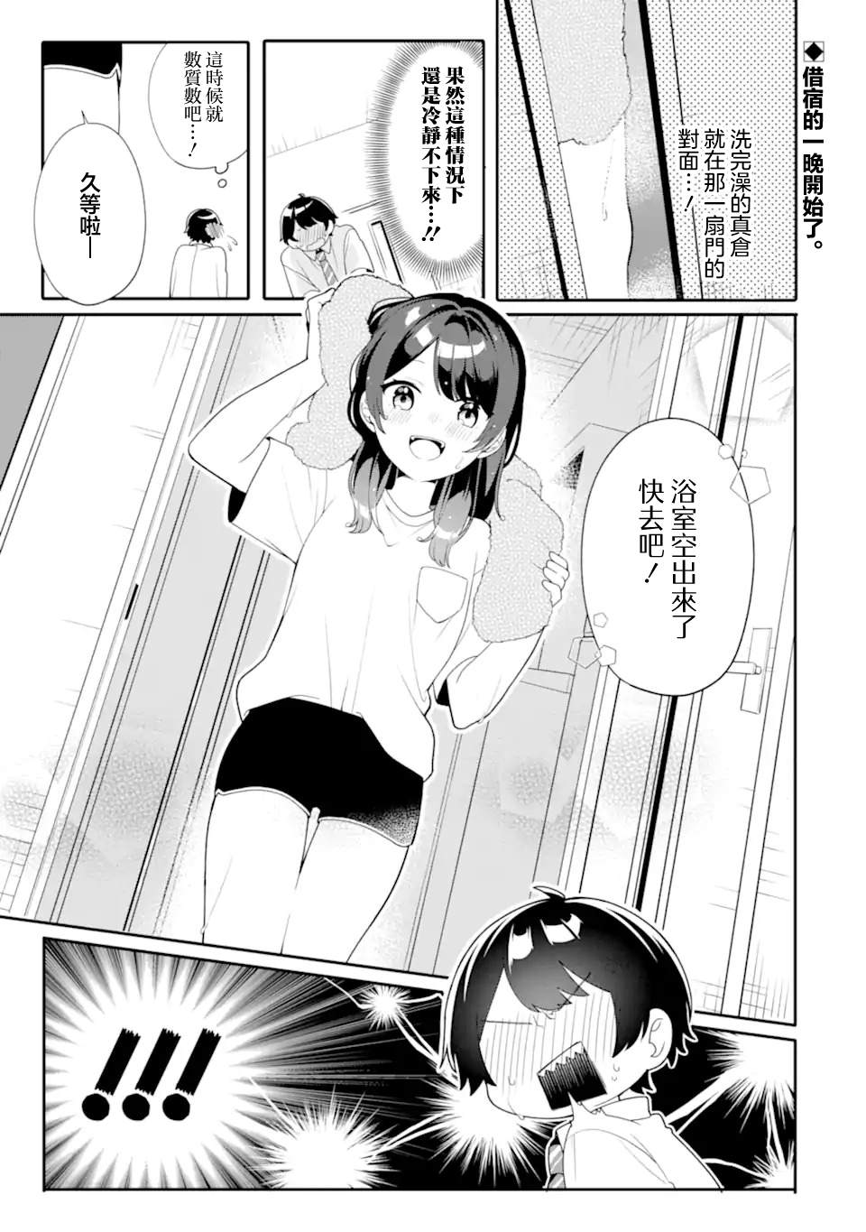 和毫无防备穿著睡衣的可爱美少女单独在房间里漫画,第6.1话1图