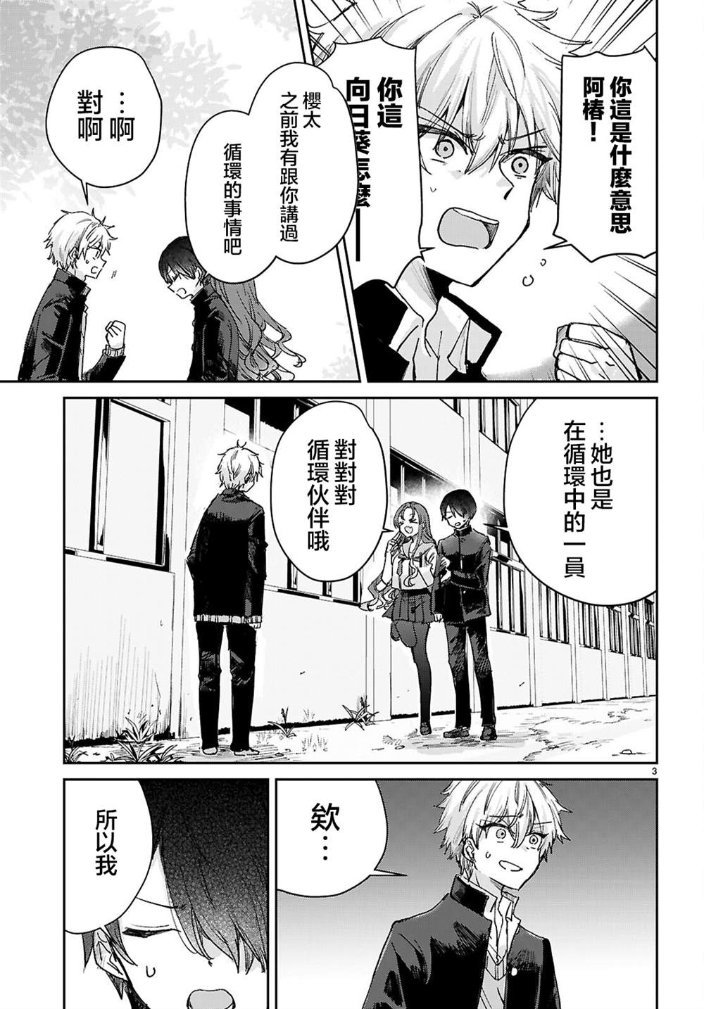 青春是个三角形的环漫画,第9话3图