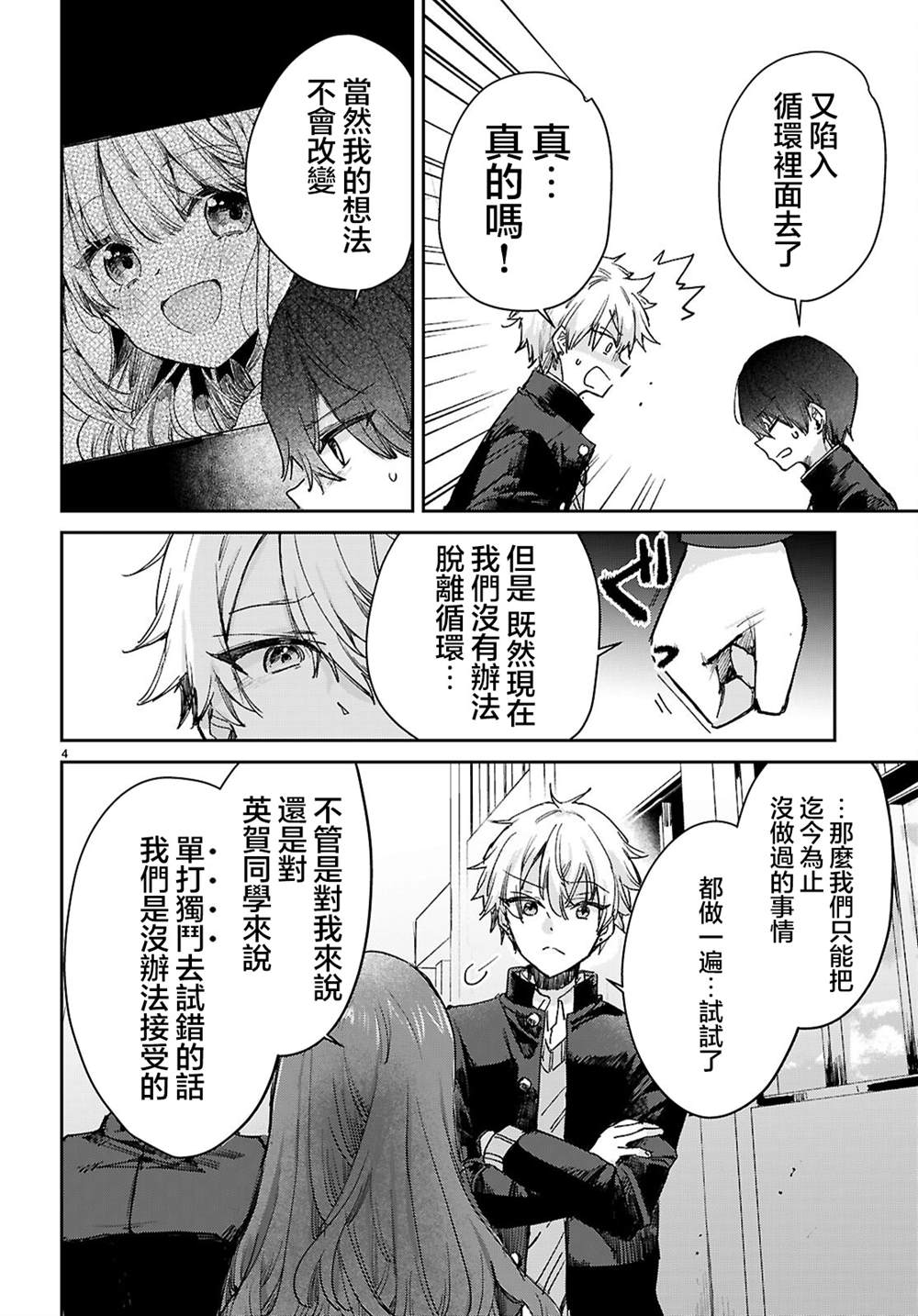 青春是个三角形的环漫画,第9话4图