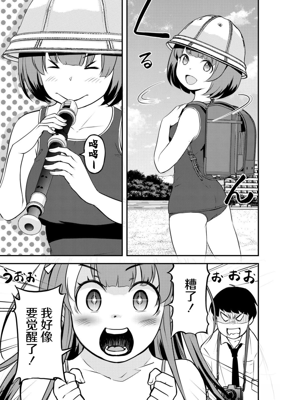 镜头背后的女神漫画,第9话2图