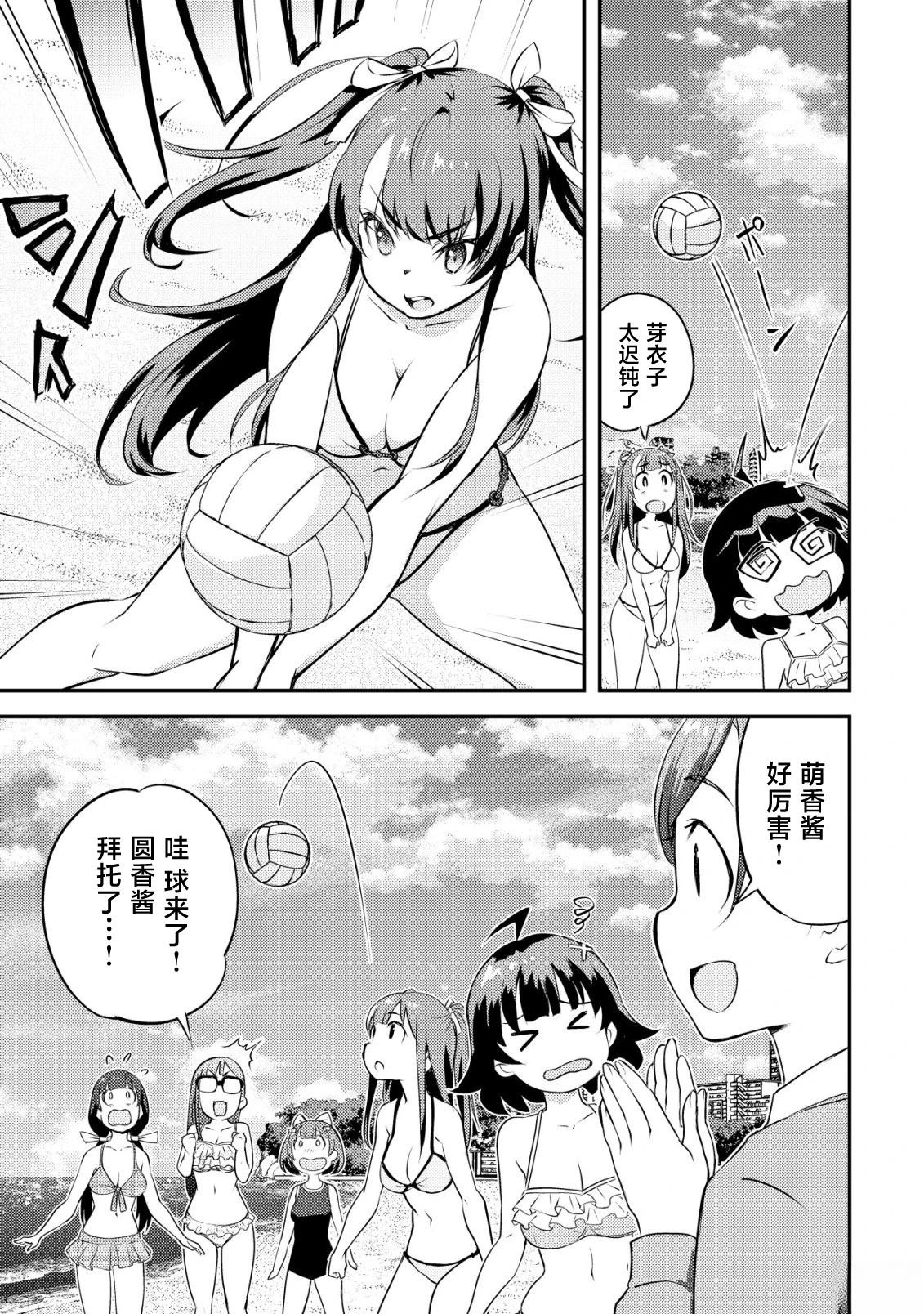 镜头背后的女神漫画,第9话4图