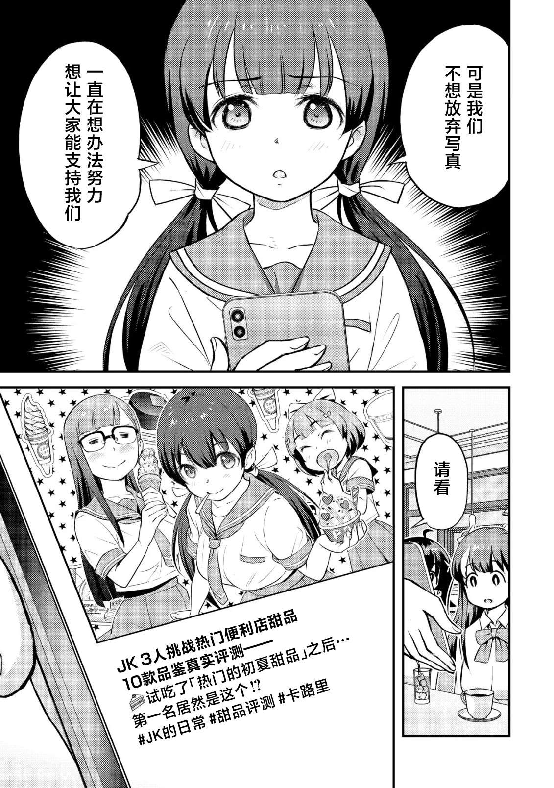 镜头背后的女神漫画,第9话4图