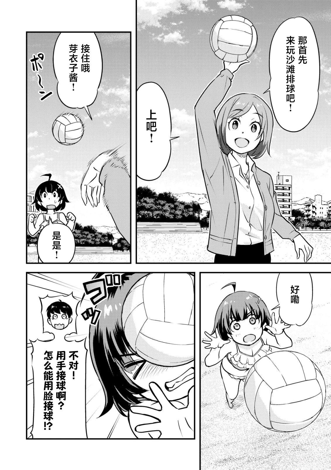 镜头背后的女神漫画,第9话3图