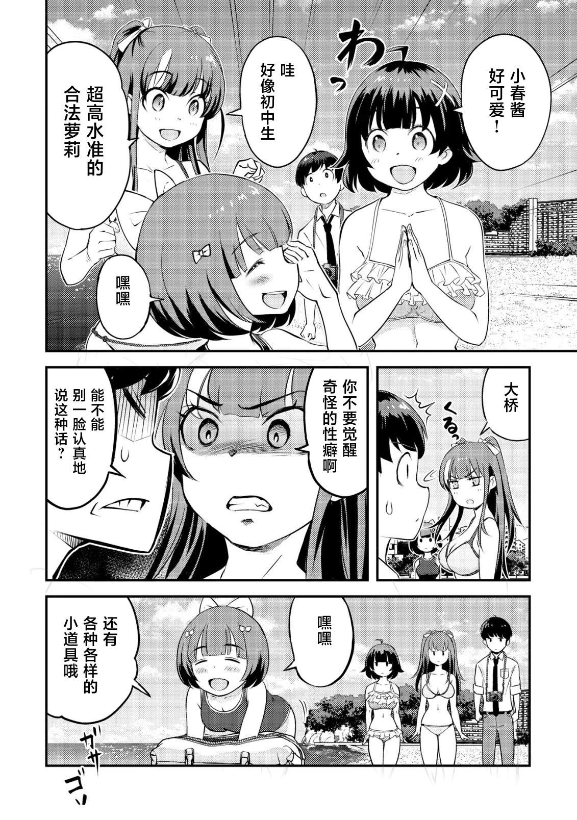 镜头背后的女神漫画,第9话1图