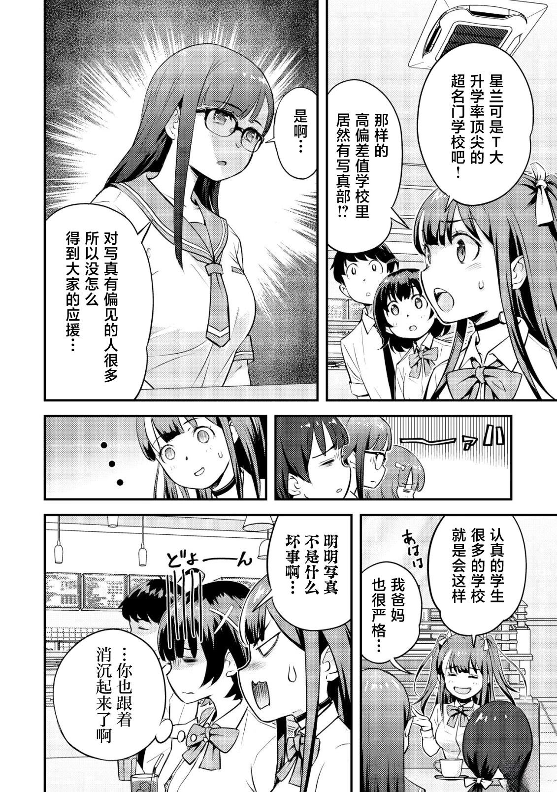 镜头背后的女神漫画,第9话3图