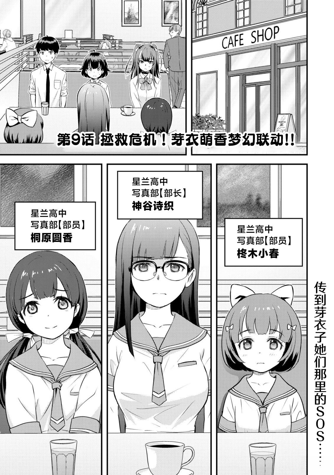 镜头背后的女神漫画,第9话2图