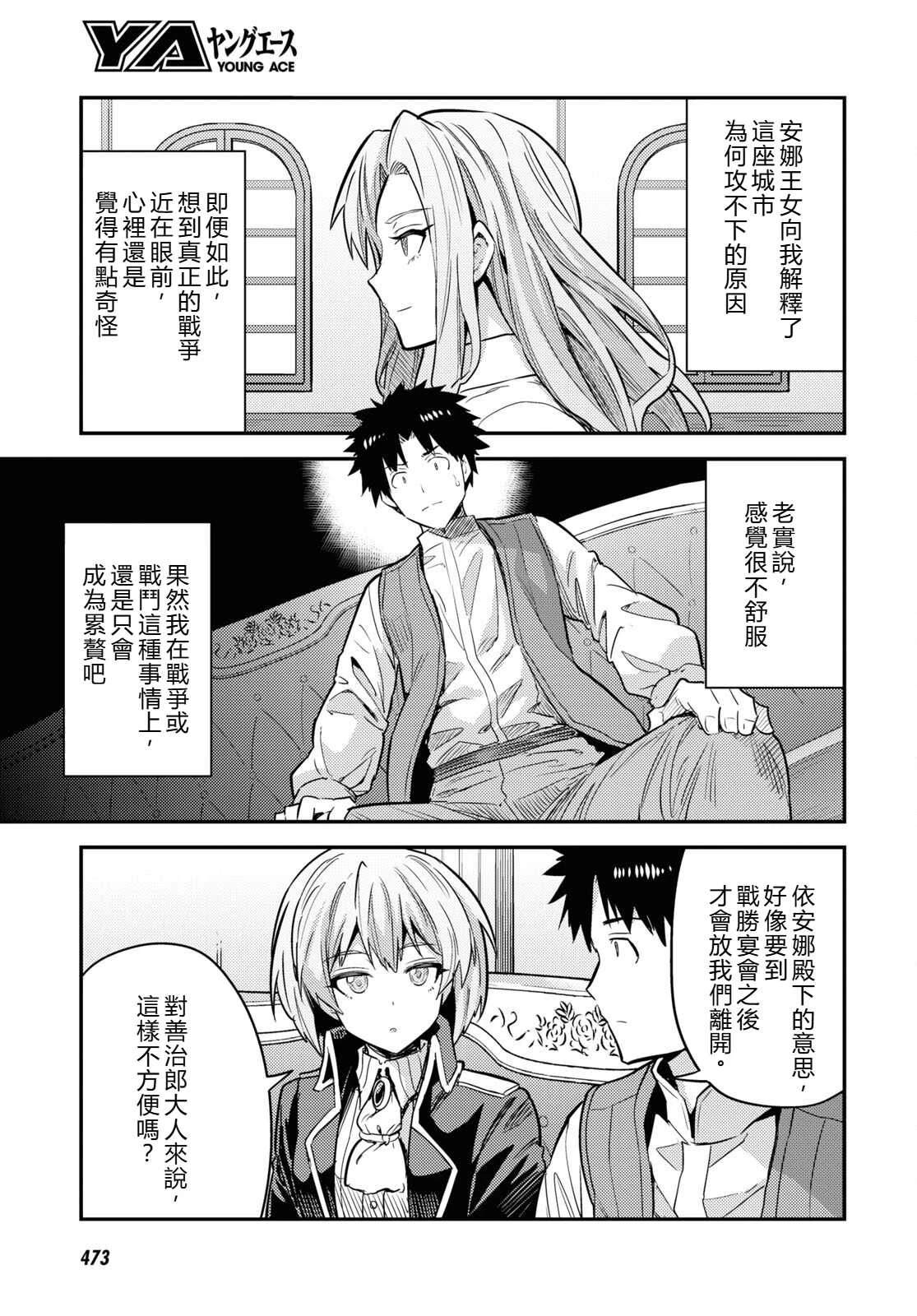 理想的小白脸生活漫画,第84话3图