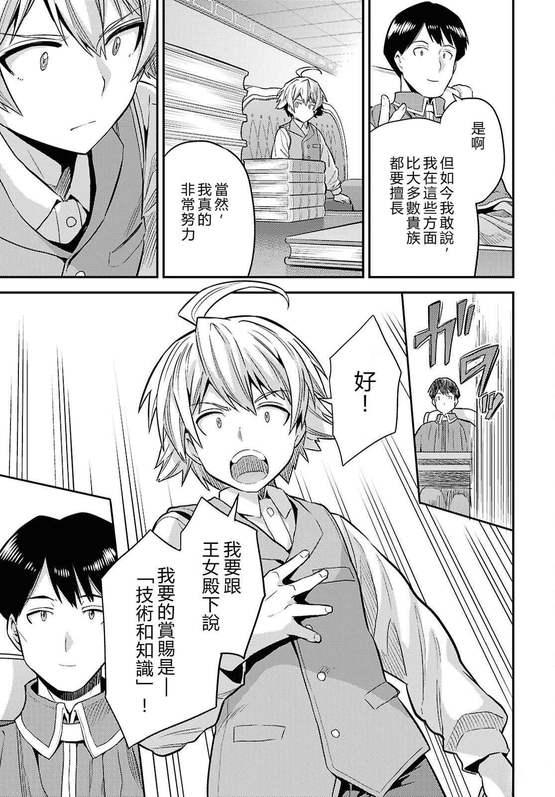 理想的小白脸生活漫画,第86话 机翻3图