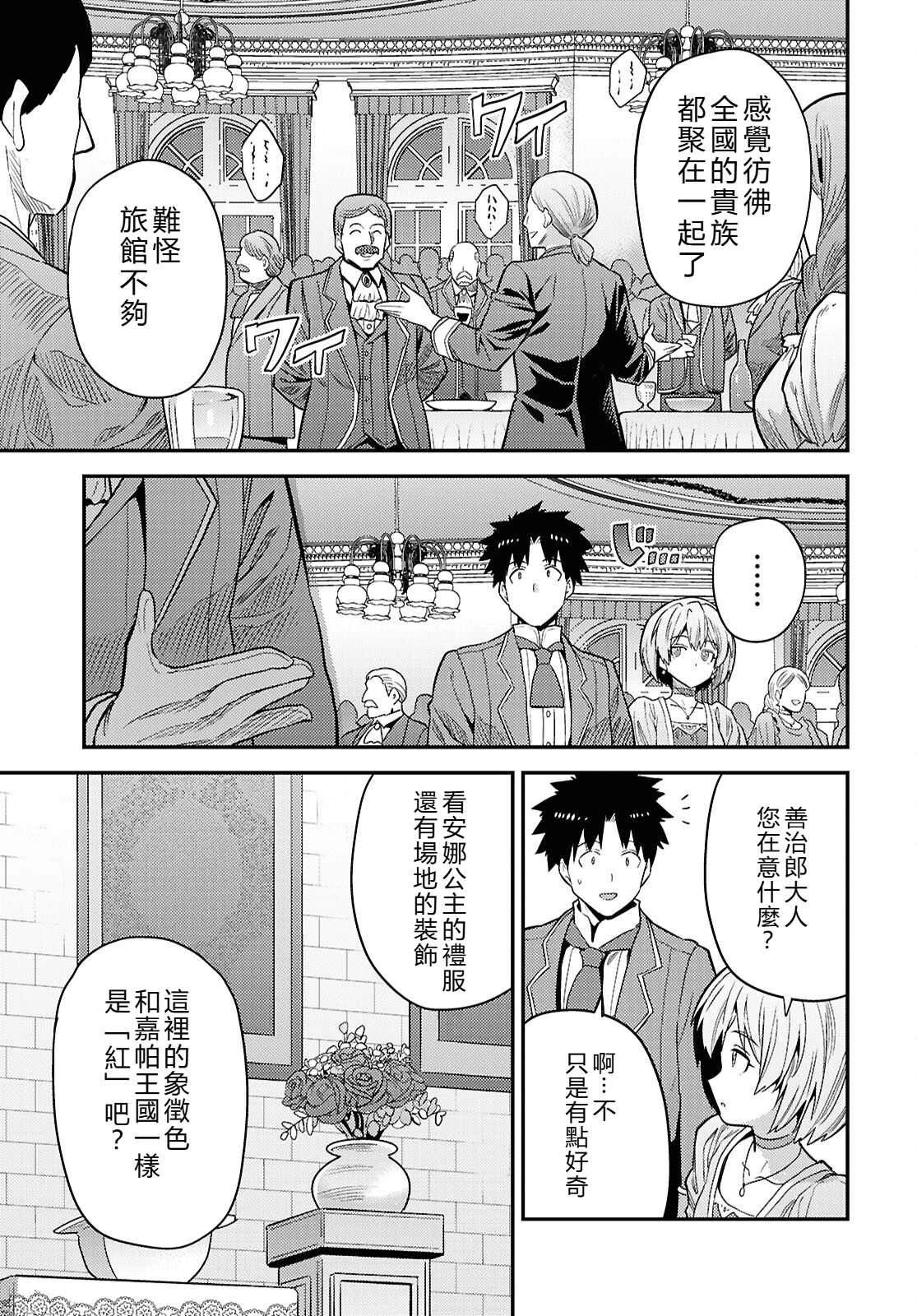 理想的小白脸生活漫画,第87话3图