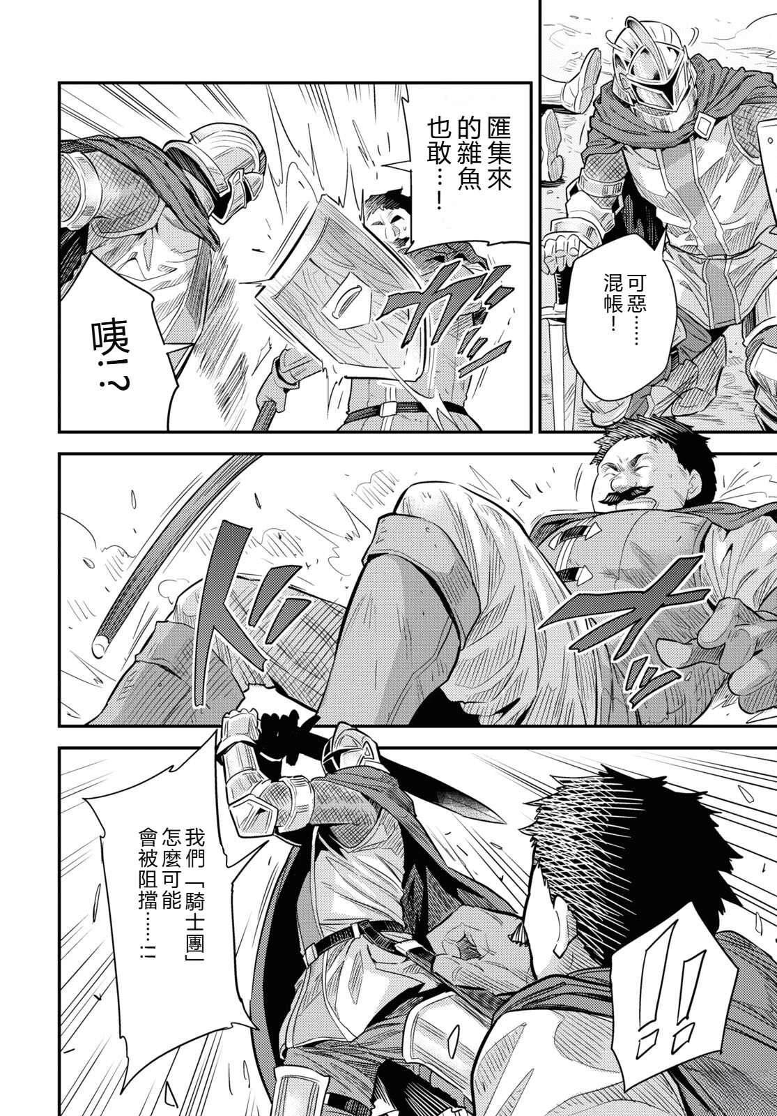 理想的小白脸生活漫画,第85话4图
