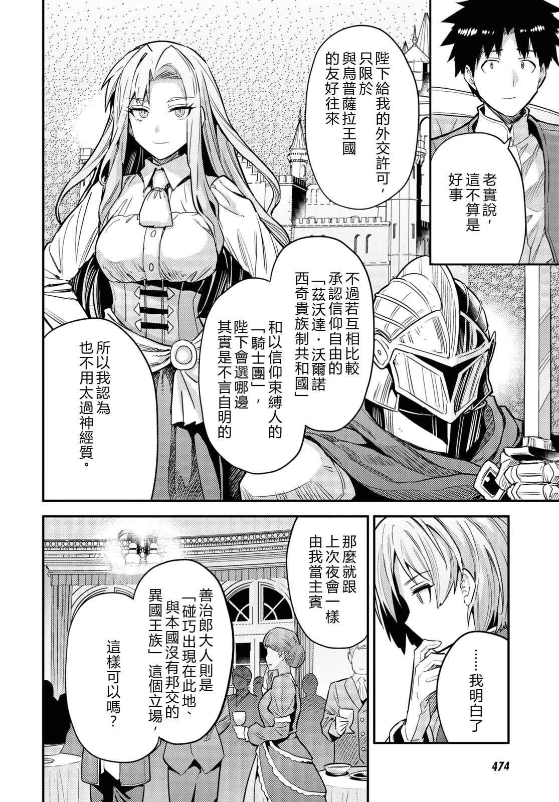 理想的小白脸生活漫画,第84话4图