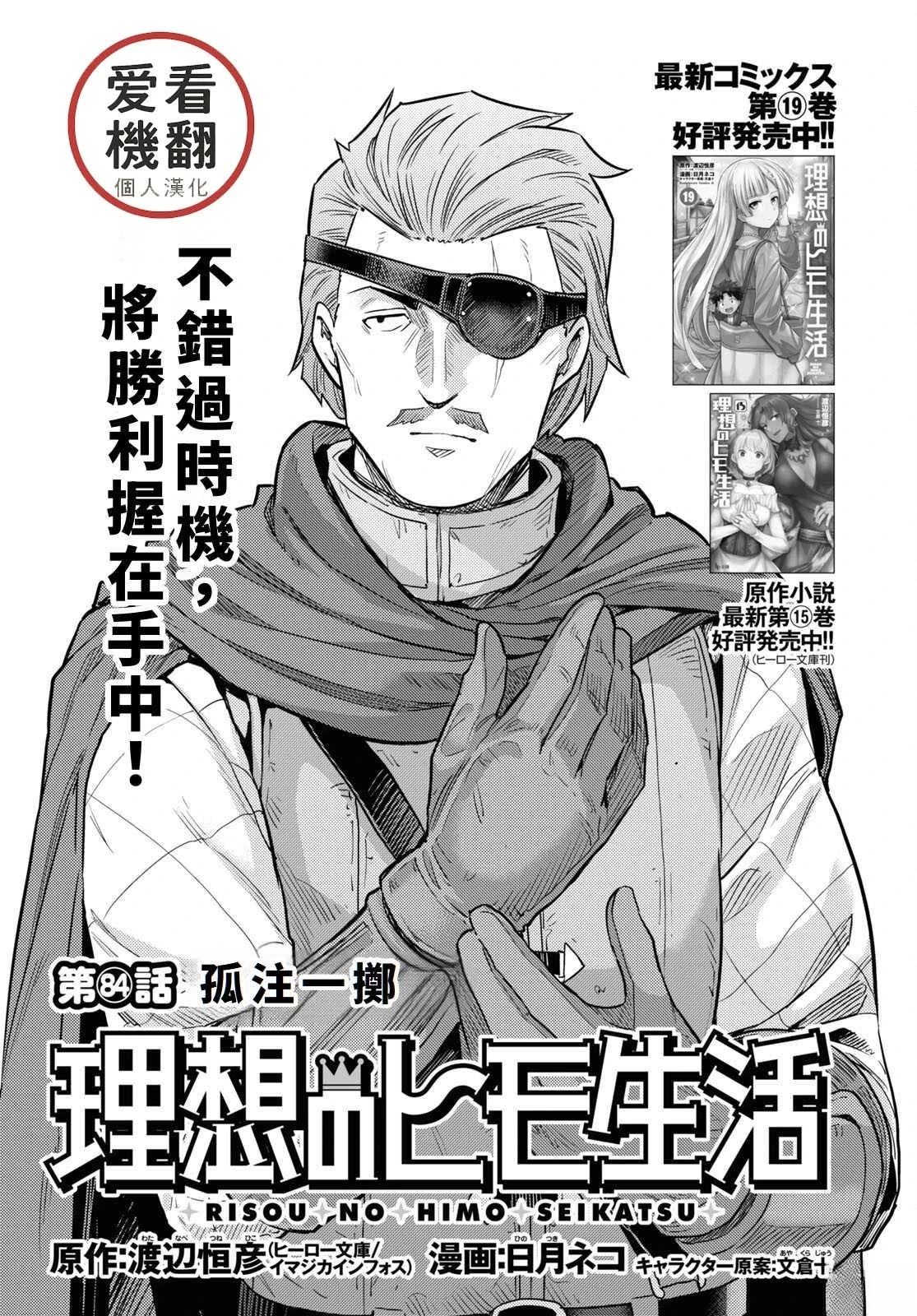 理想的小白脸生活漫画,第84话1图