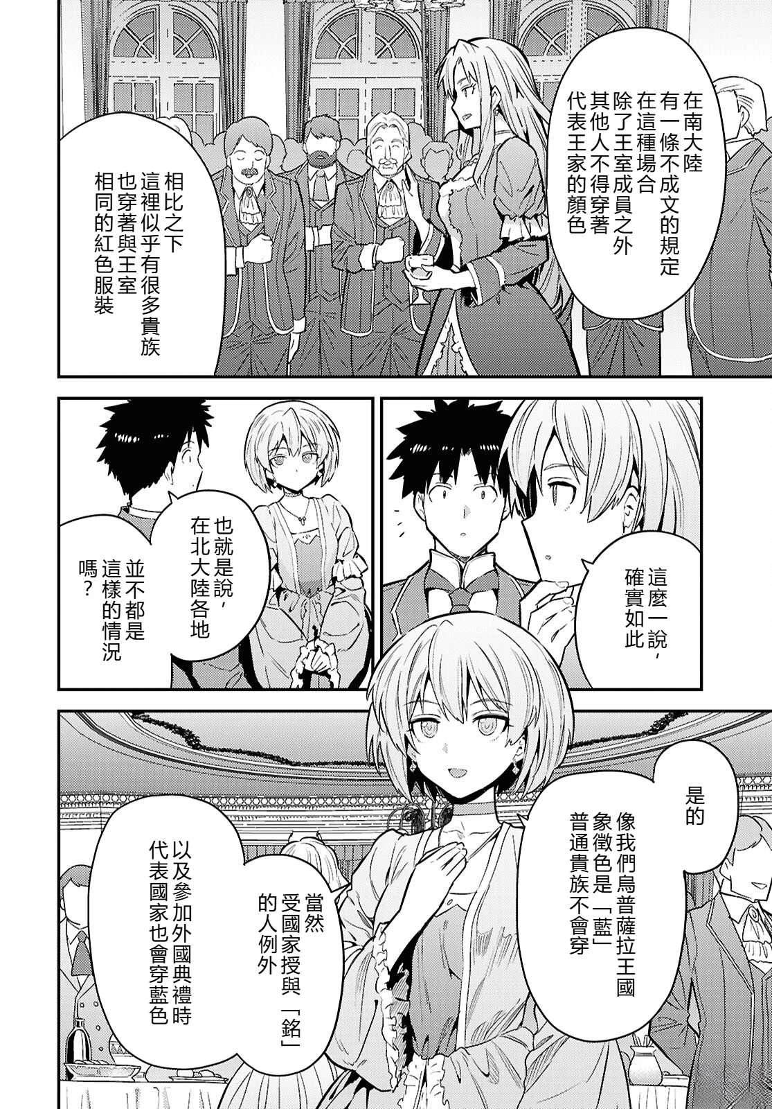 理想的小白脸生活漫画,第87话4图