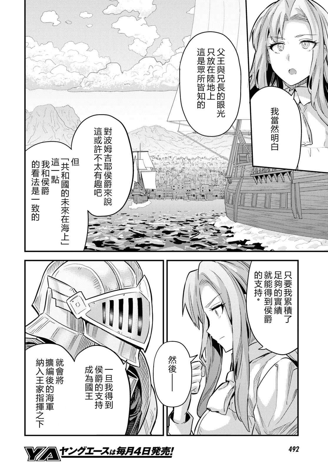 理想的小白脸生活漫画,第84话2图