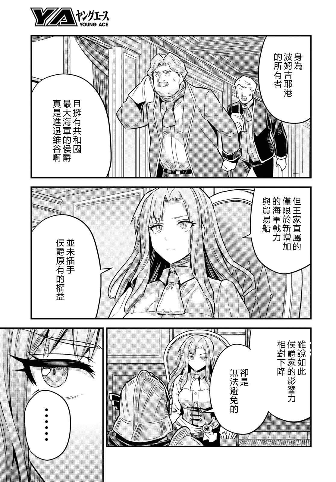 理想的小白脸生活漫画,第84话3图