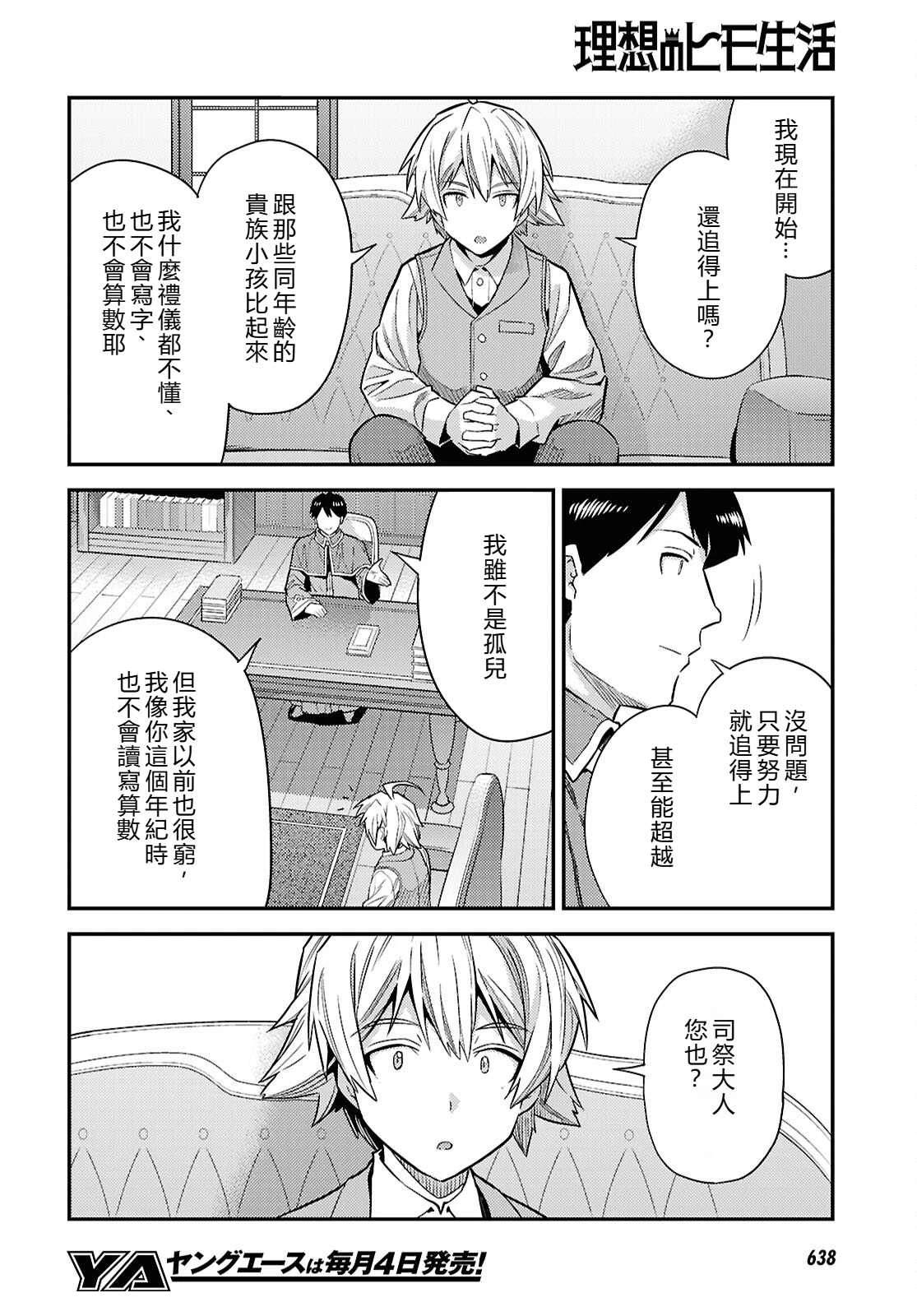 理想的小白脸生活漫画,第86话 机翻2图