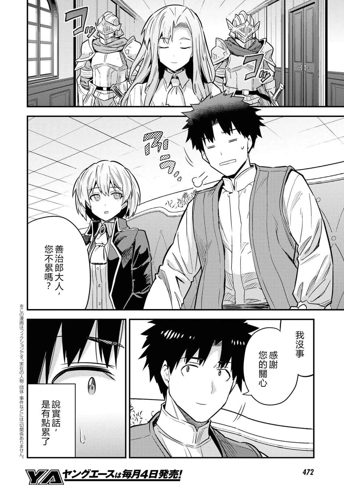理想的小白脸生活漫画,第84话2图