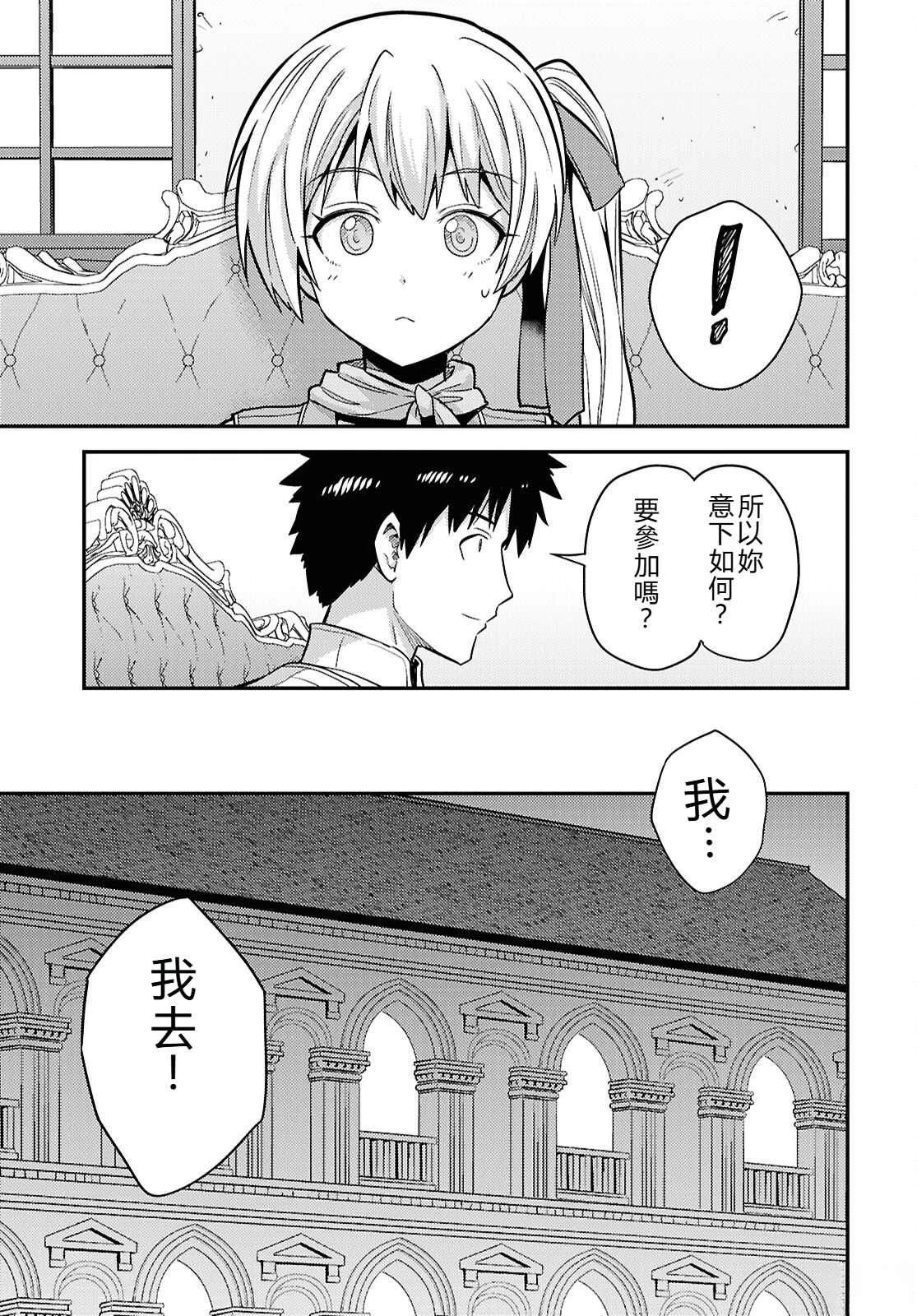 理想的小白脸生活漫画,第87话1图