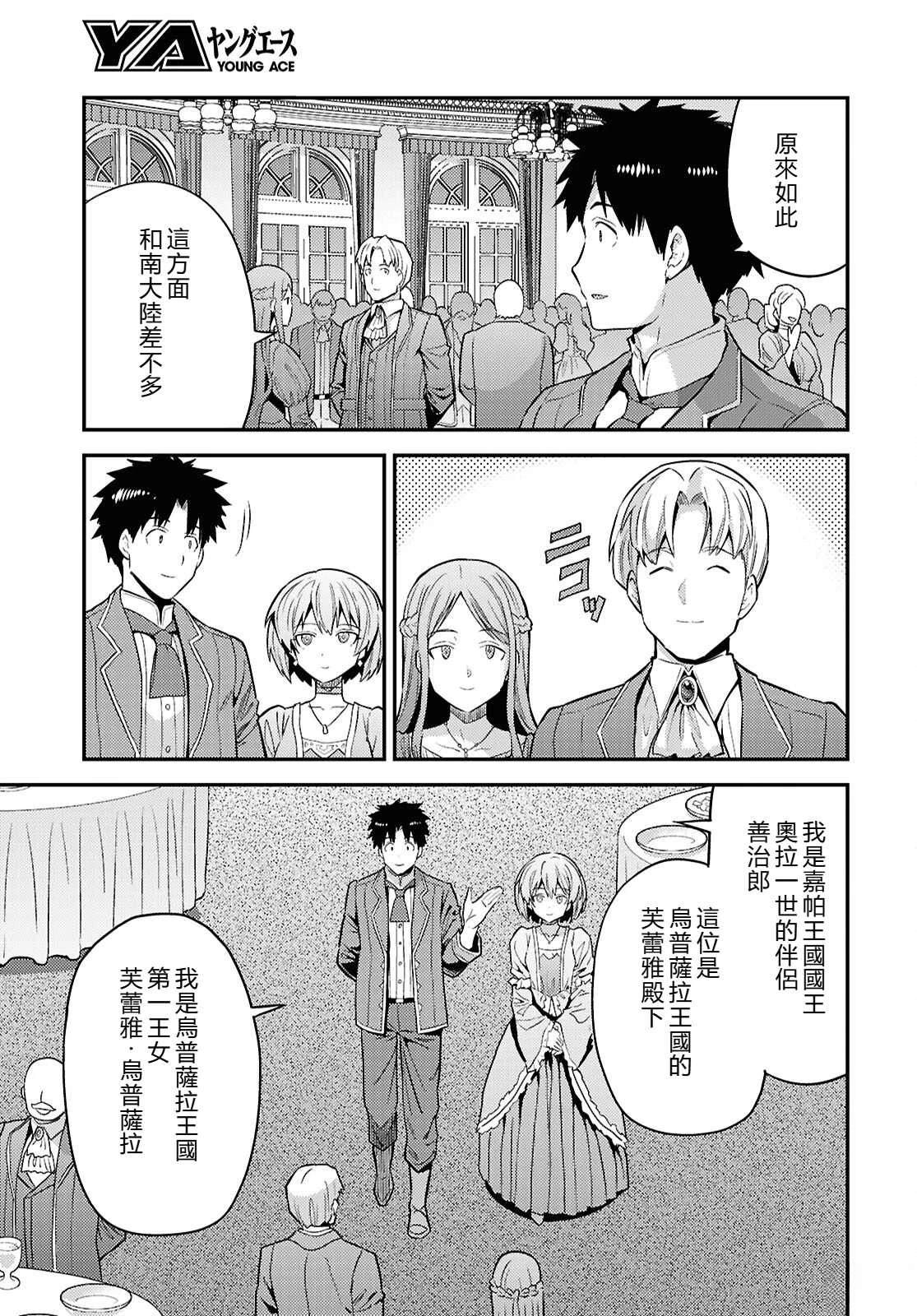 理想的小白脸生活漫画,第87话5图