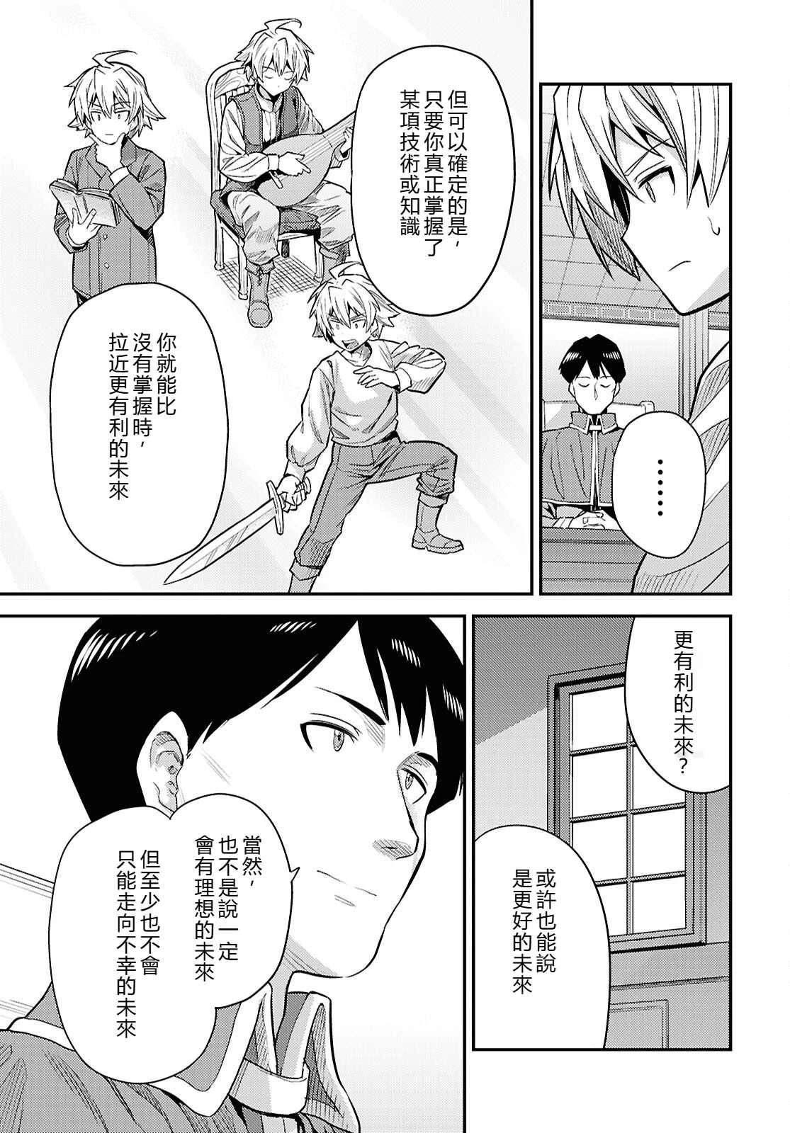 理想的小白脸生活漫画,第86话 机翻1图