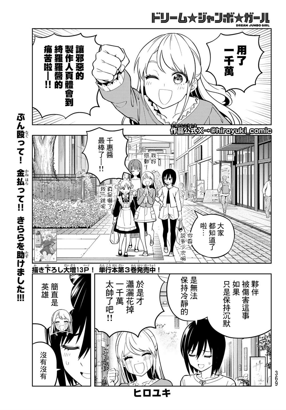 梦幻☆头彩☆女孩漫画,第29话1图