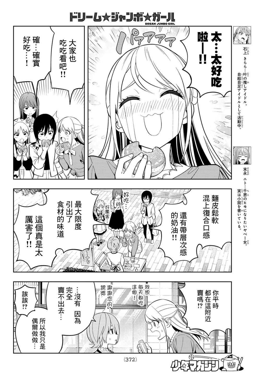 梦幻☆头彩☆女孩漫画,第29话4图