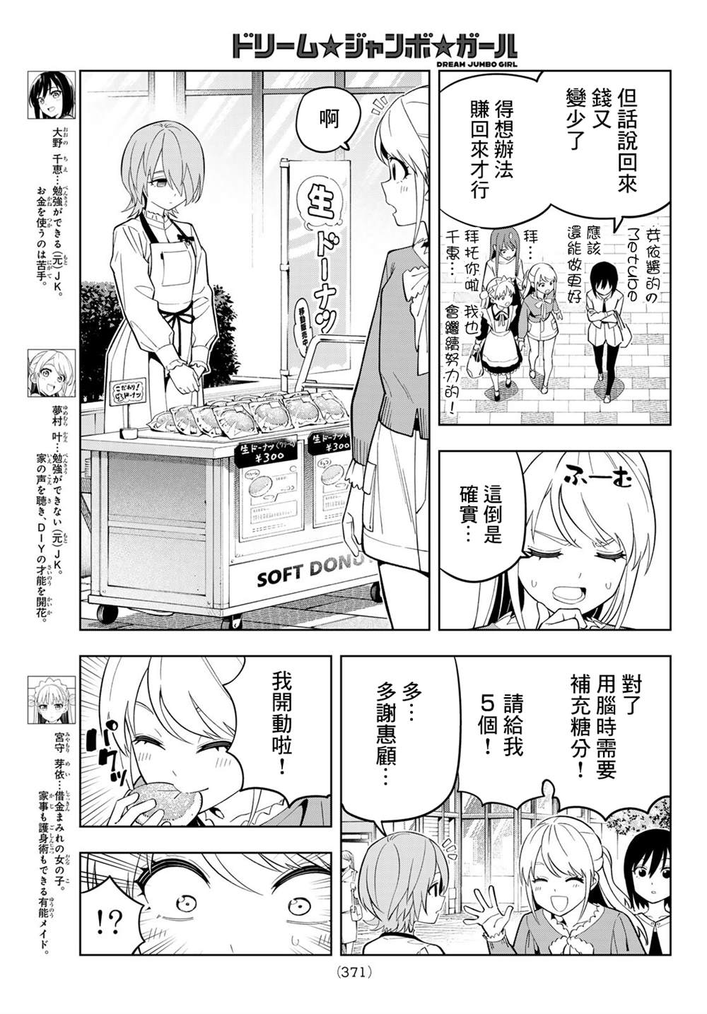 梦幻☆头彩☆女孩漫画,第29话3图