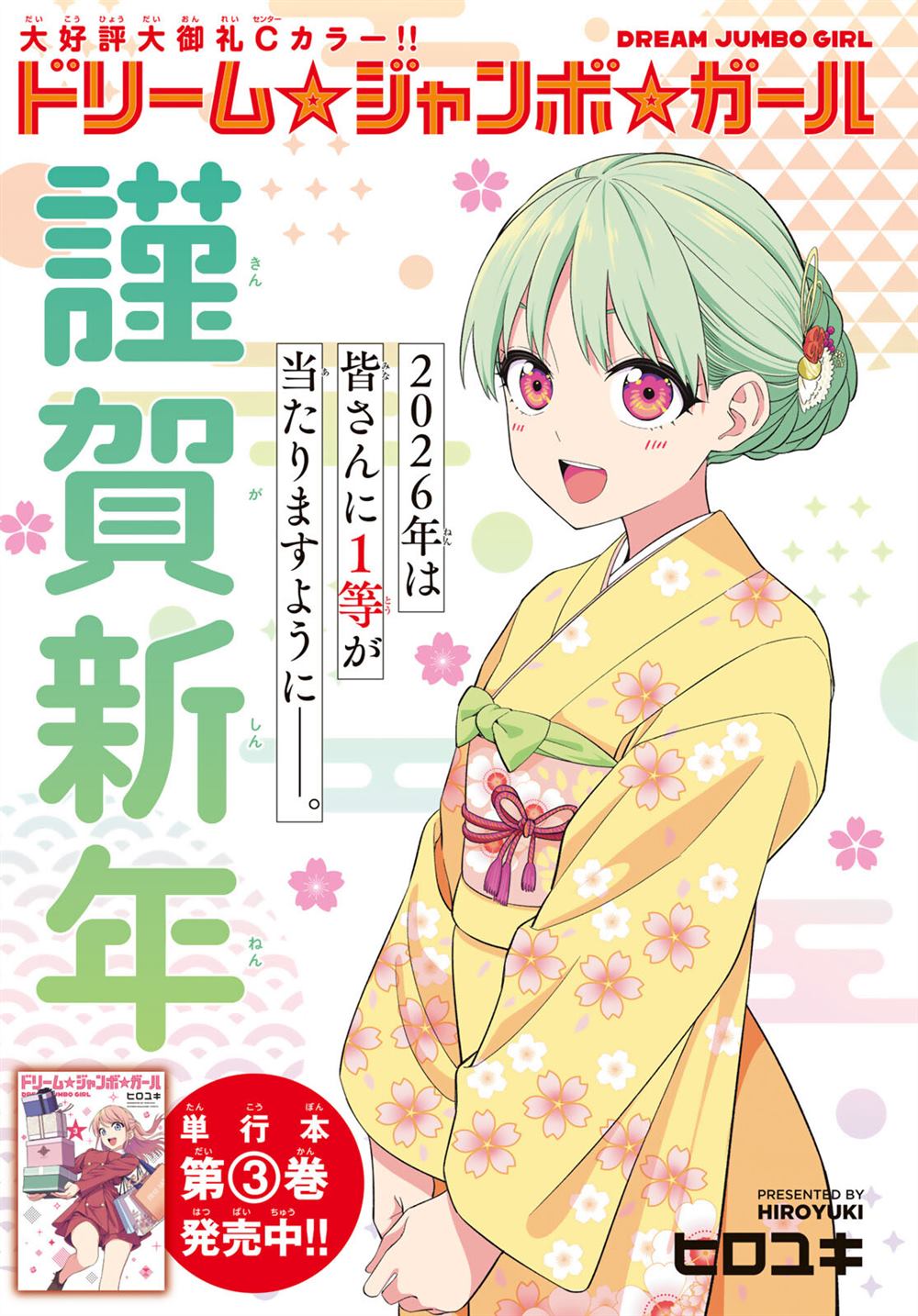 梦幻☆头彩☆女孩漫画,第28话1图