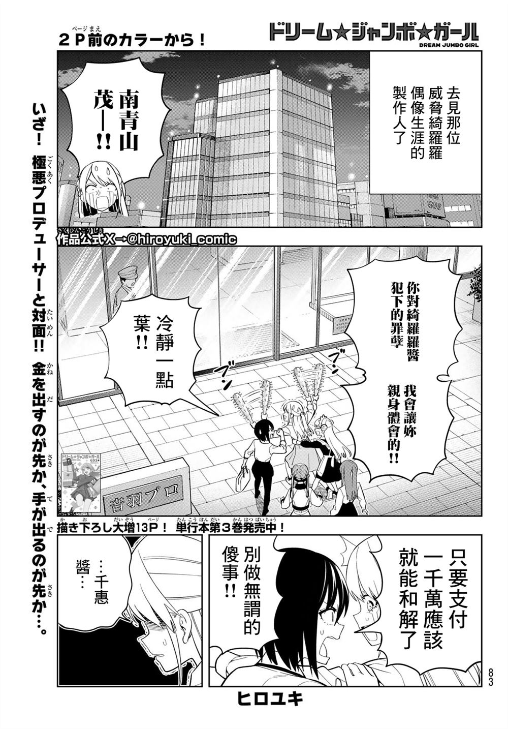 梦幻☆头彩☆女孩漫画,第28话3图