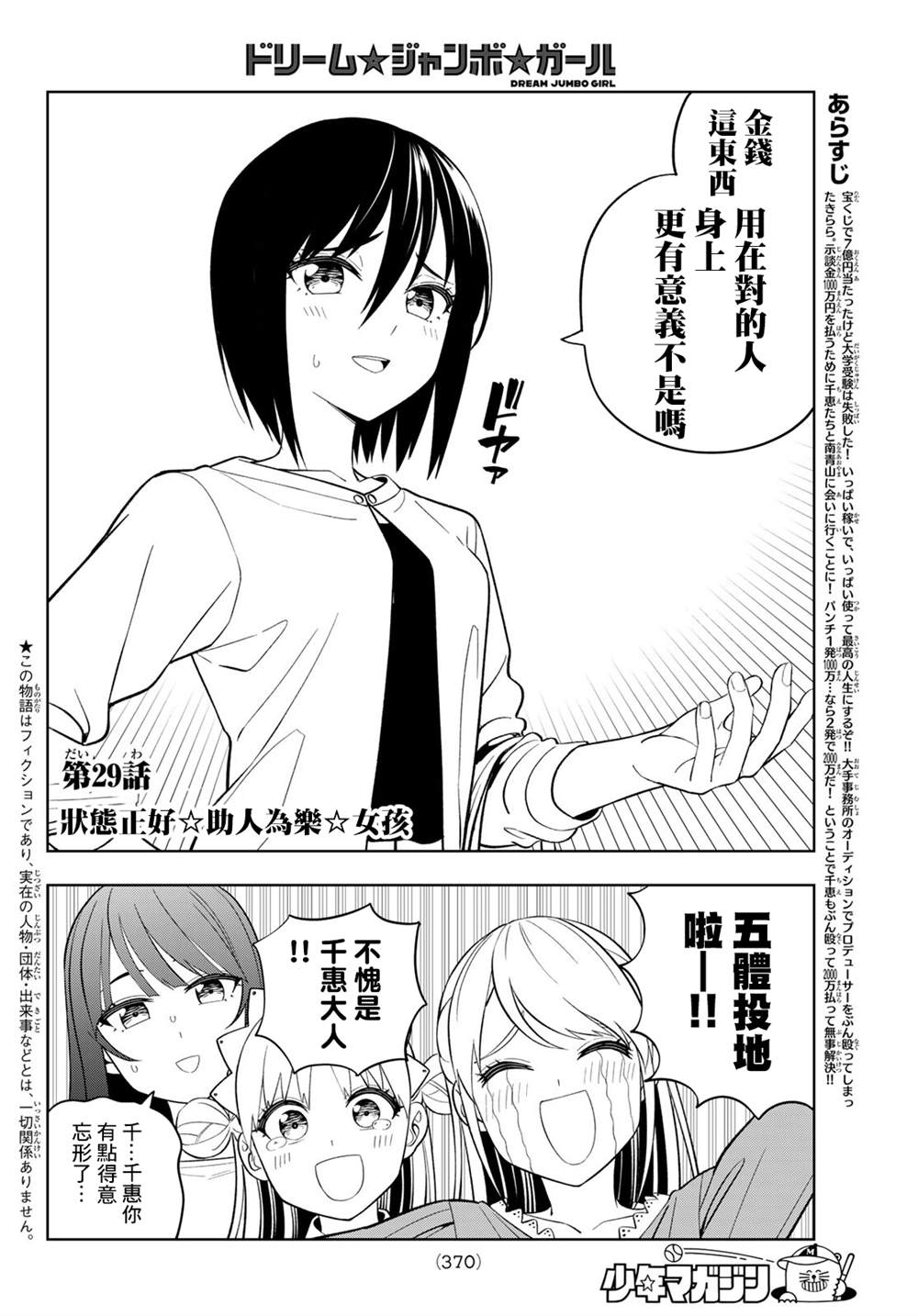 梦幻☆头彩☆女孩漫画,第29话2图