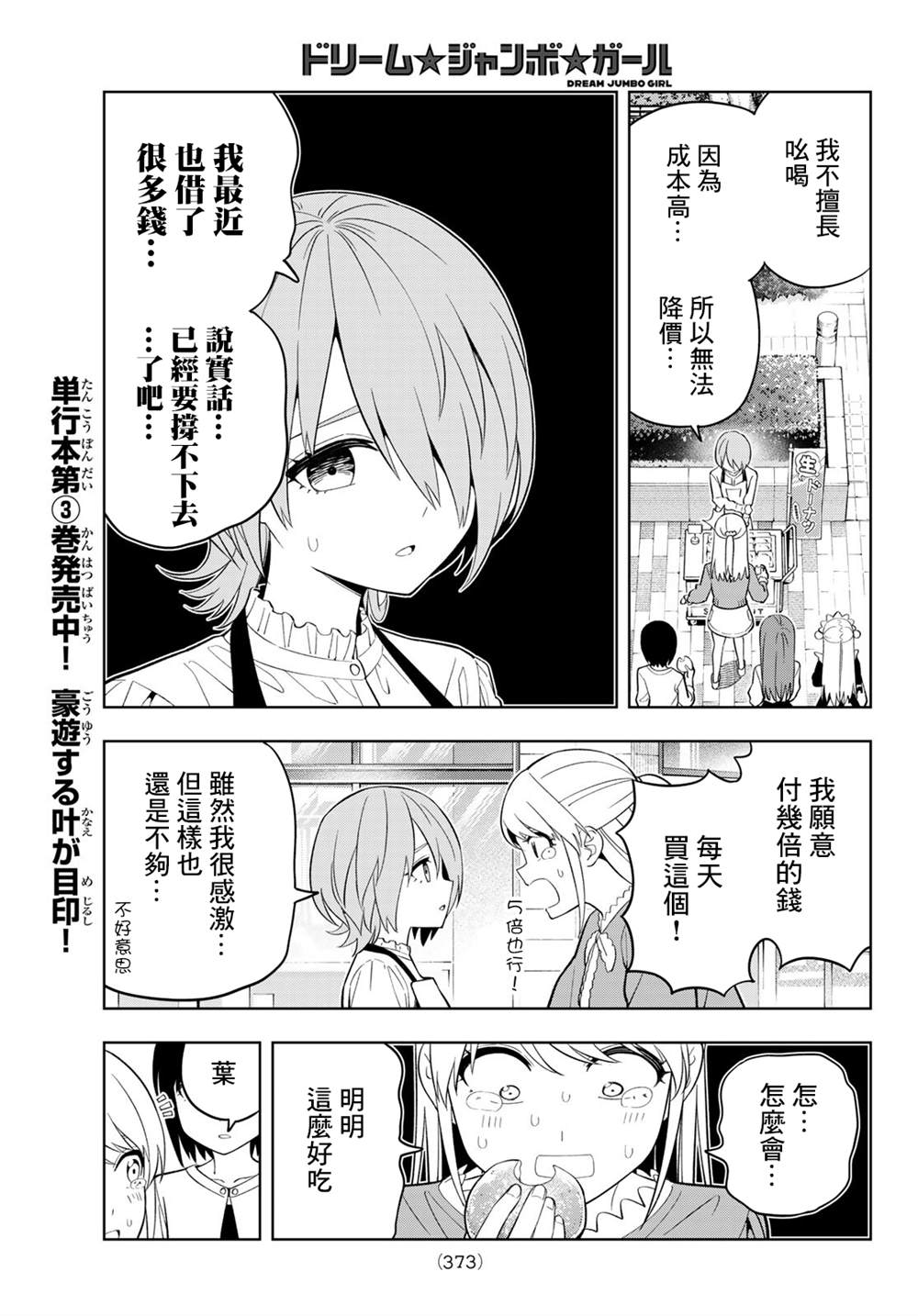 梦幻☆头彩☆女孩漫画,第29话5图
