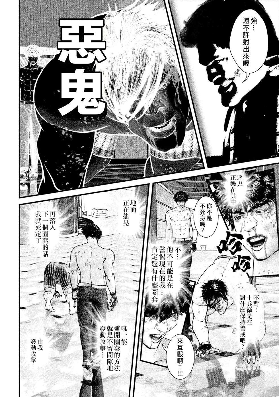 斗阵小子2漫画,第21话2图