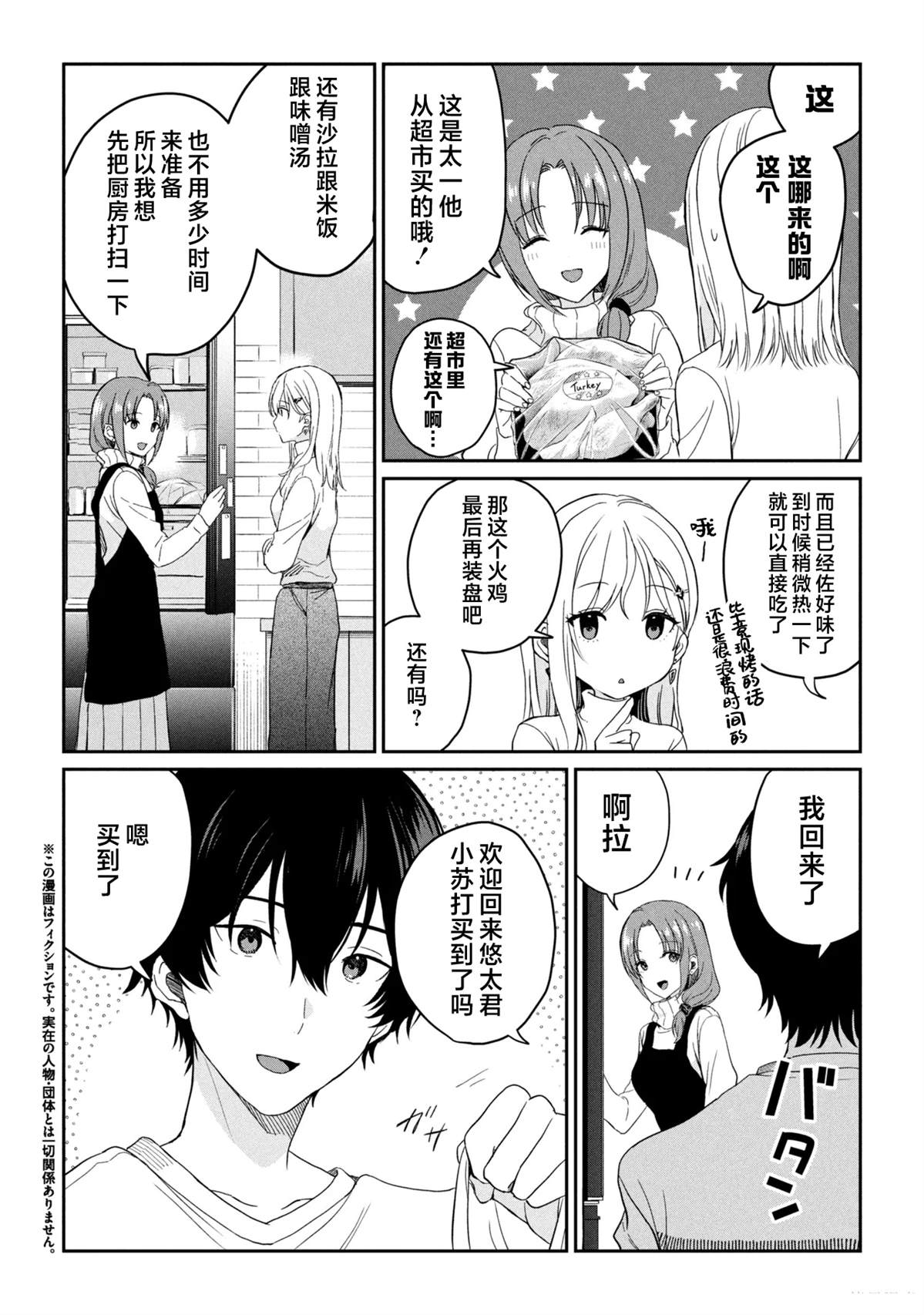 义妹生活第二季消息漫画,第34话2图