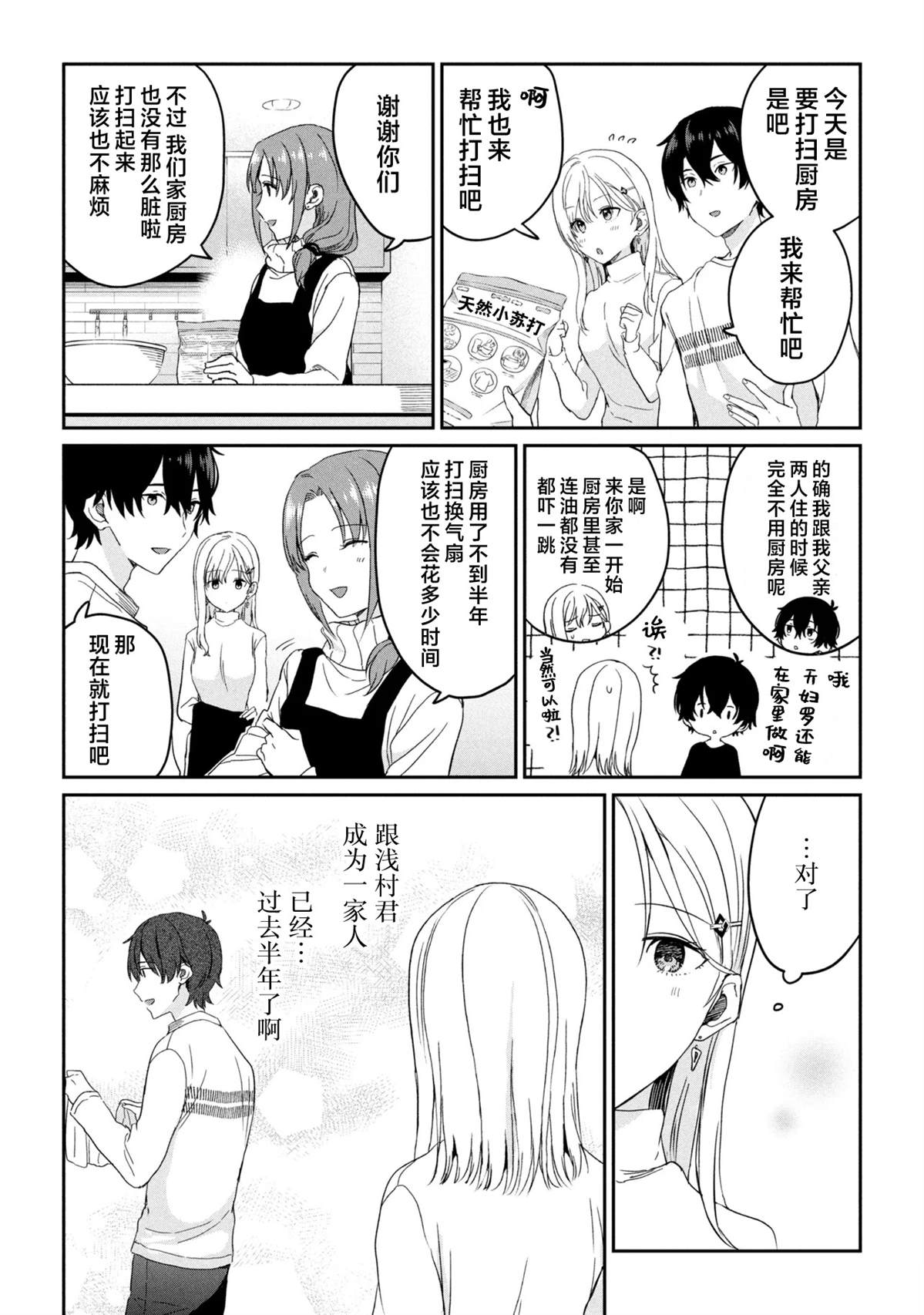 义妹生活第二季消息漫画,第34话3图