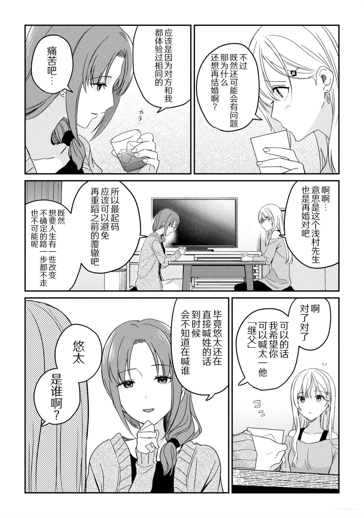 义妹生活第二季消息漫画,第34话5图