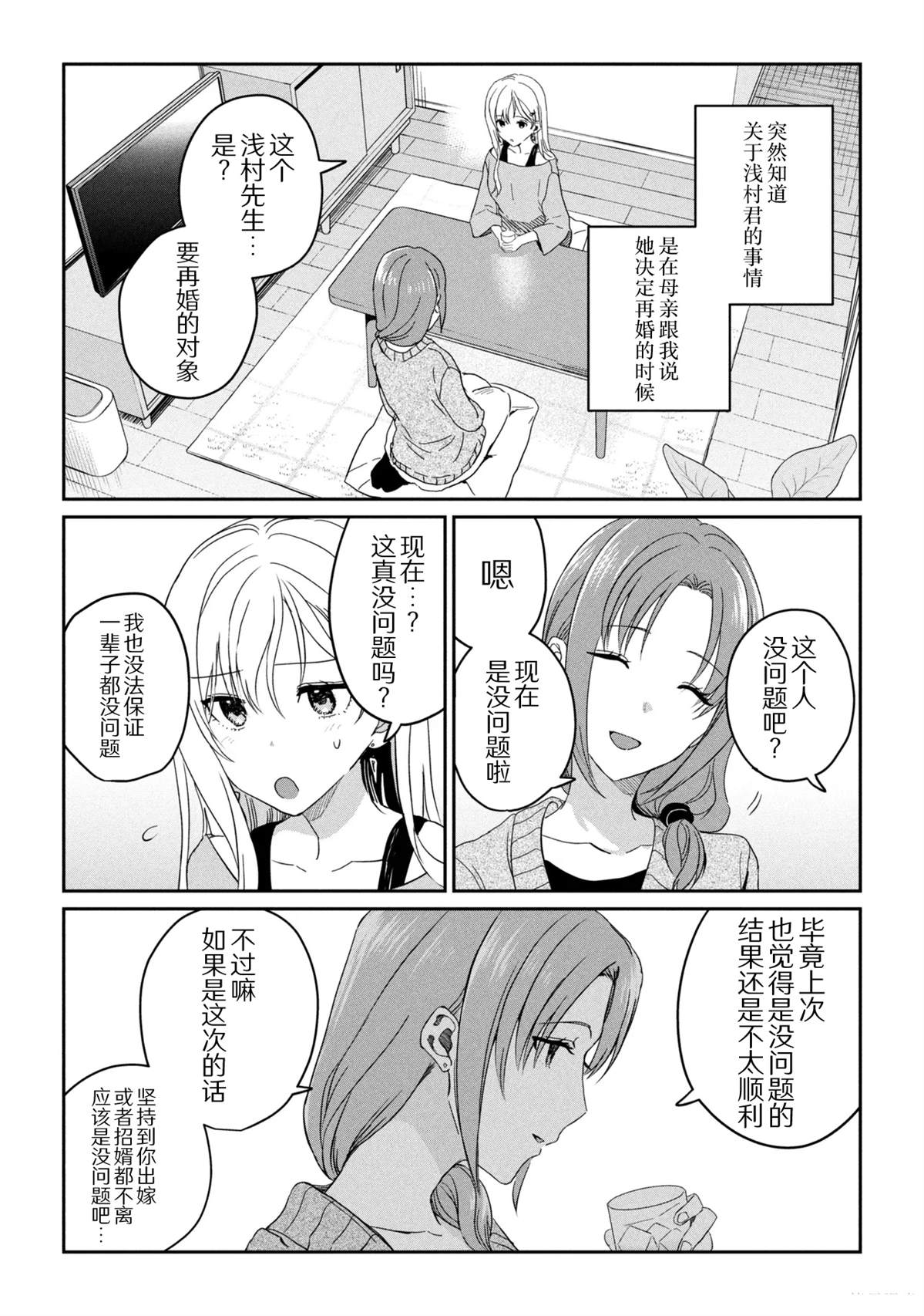 义妹生活第二季消息漫画,第34话4图