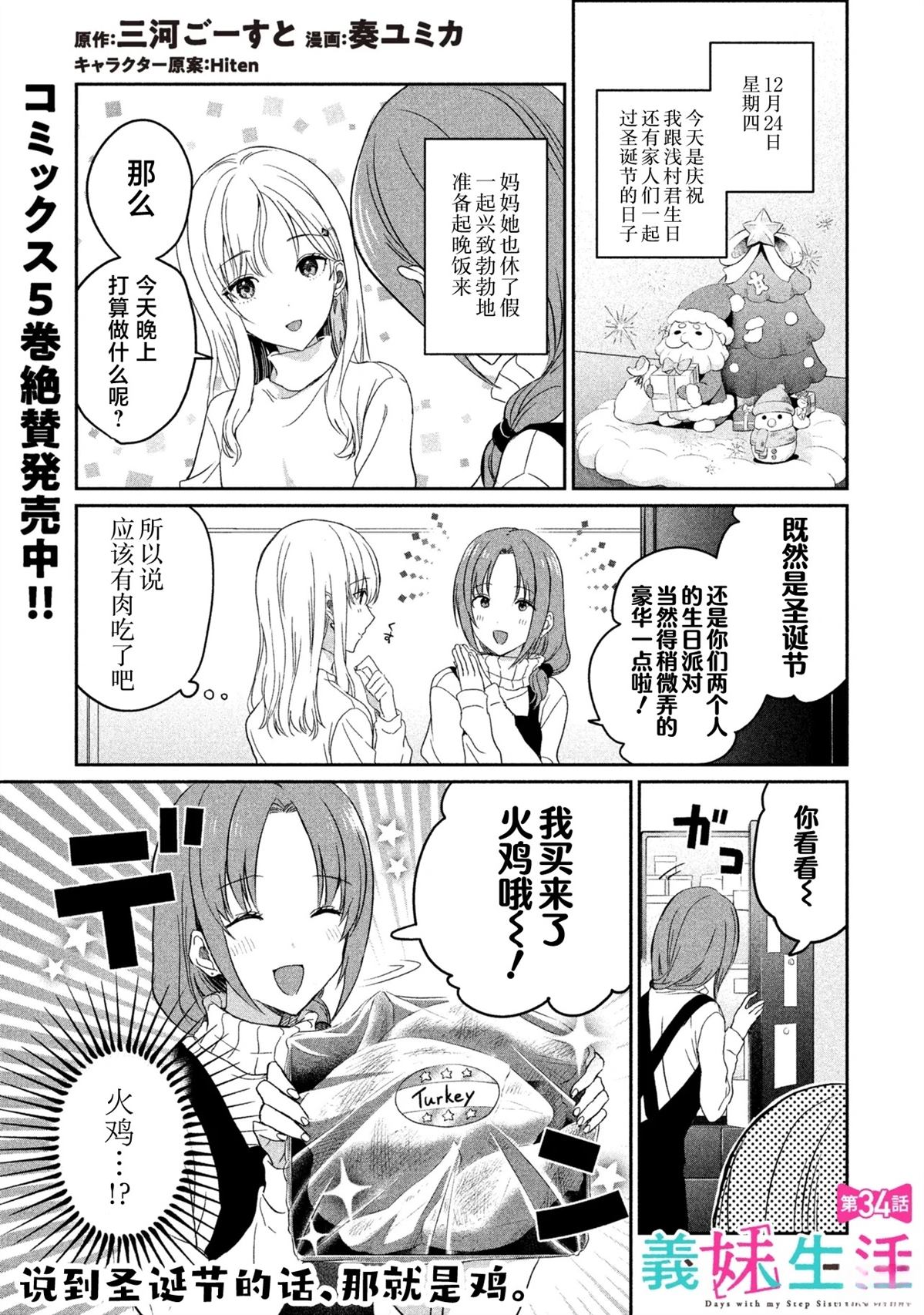 义妹生活第二季消息漫画,第34话1图