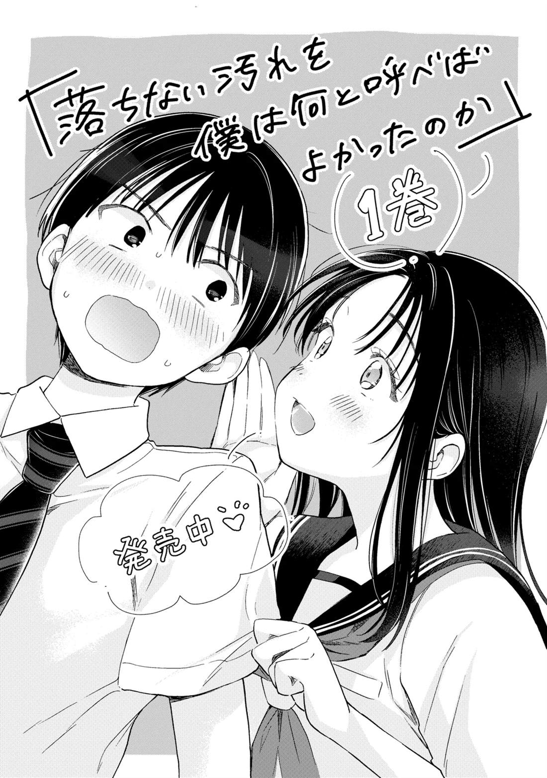 单行本第1卷发行推广0