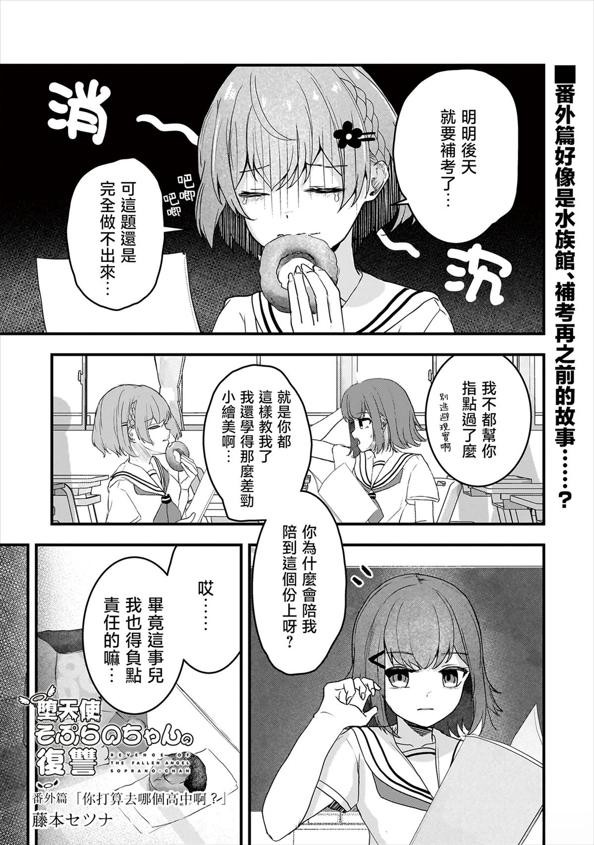 堕天使小高音的复仇漫画,番外篇1图