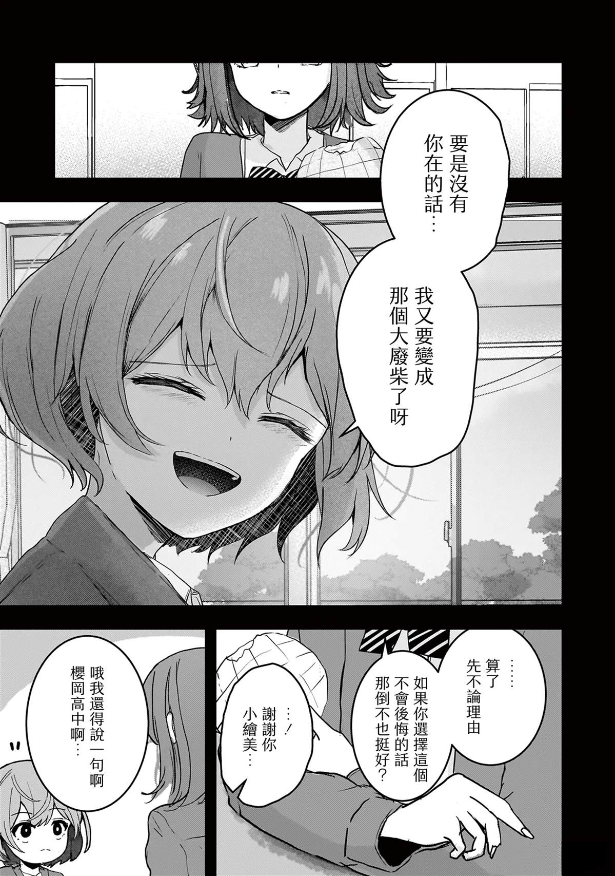 堕天使小高音的复仇漫画,番外篇3图