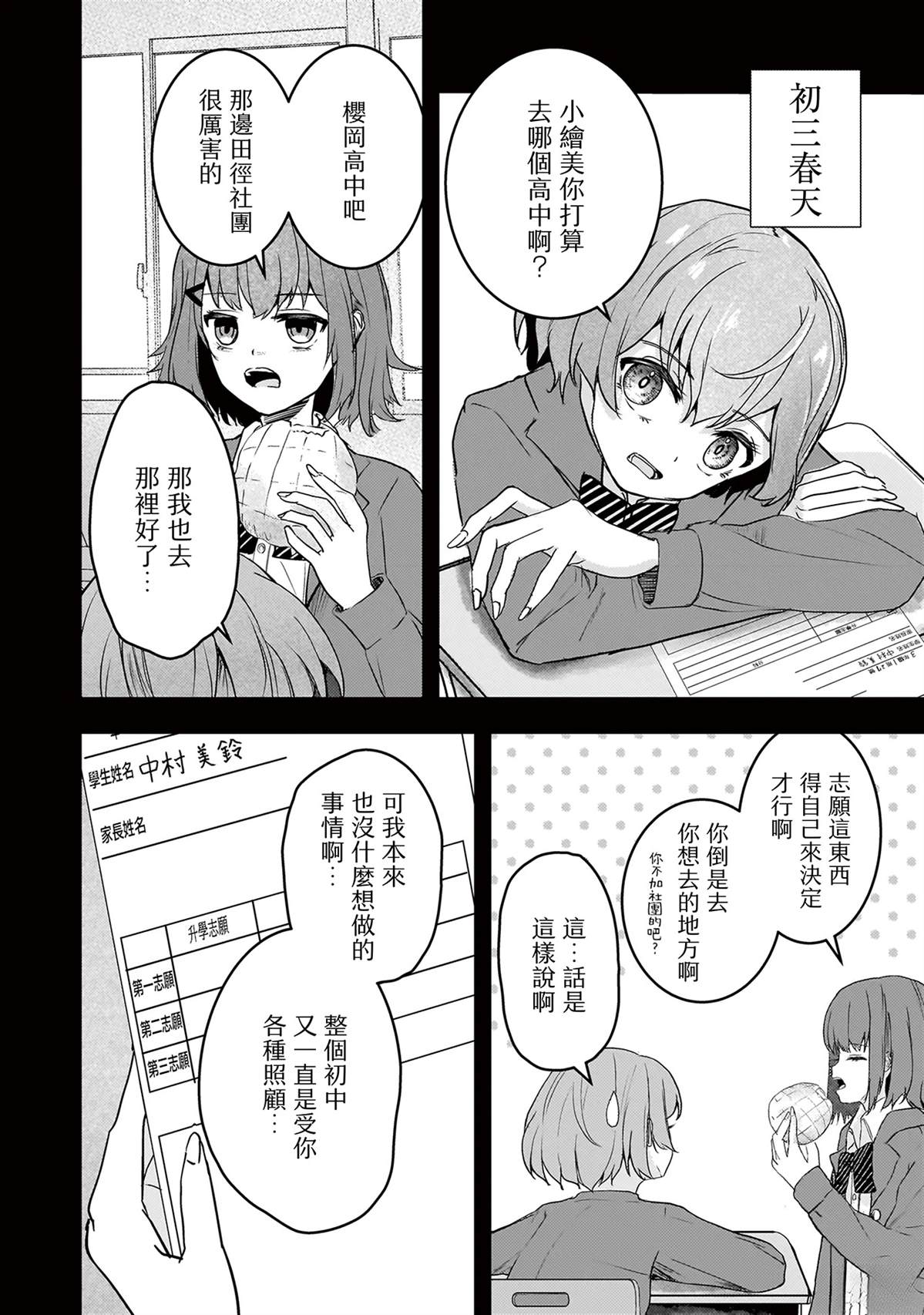 堕天使小高音的复仇漫画,番外篇2图