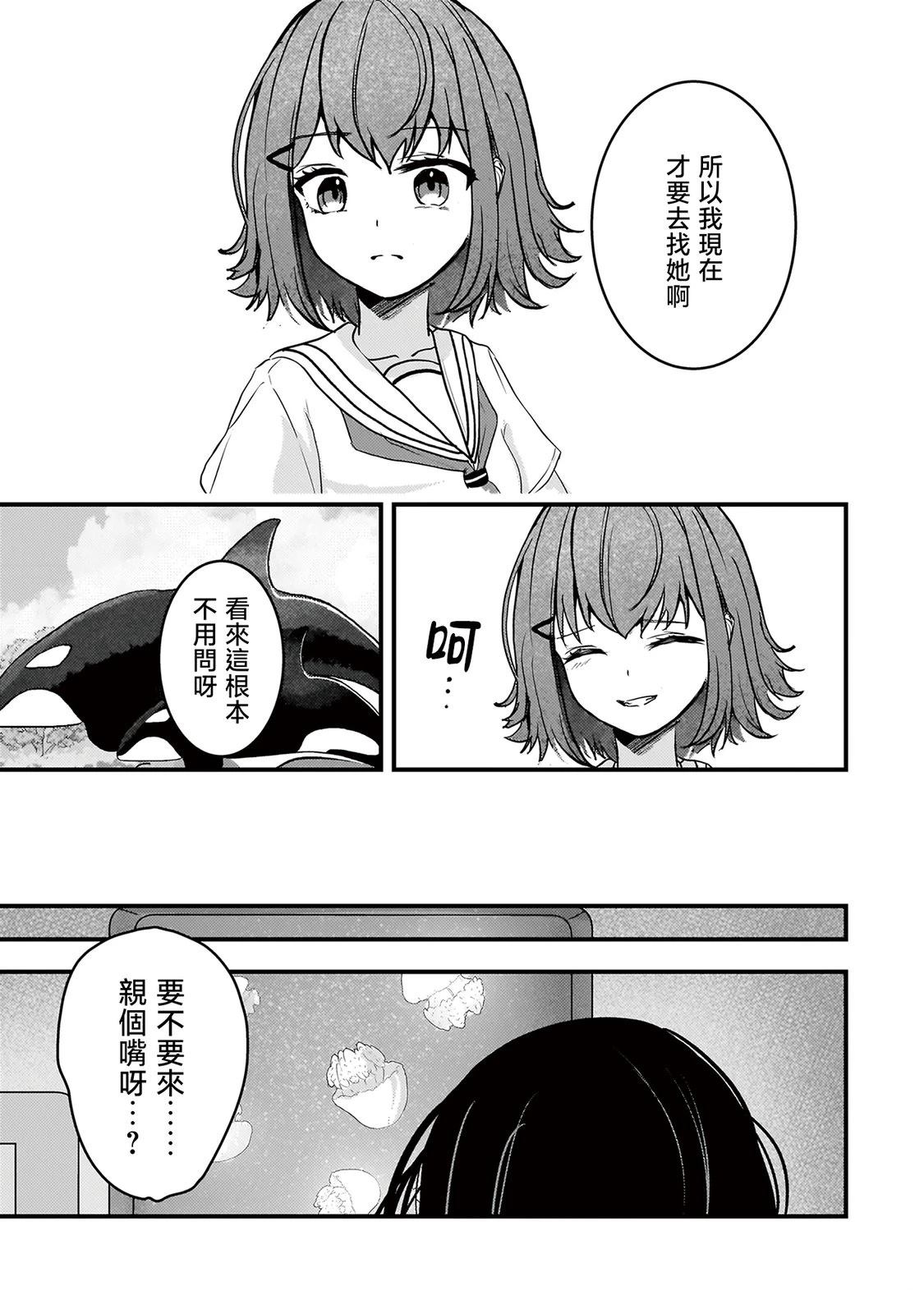 堕天使小高音的复仇漫画,第13话3图