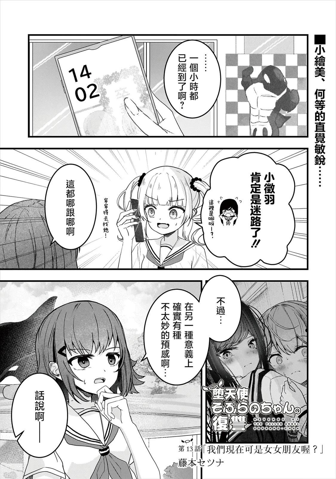 堕天使小高音的复仇漫画,第13话1图