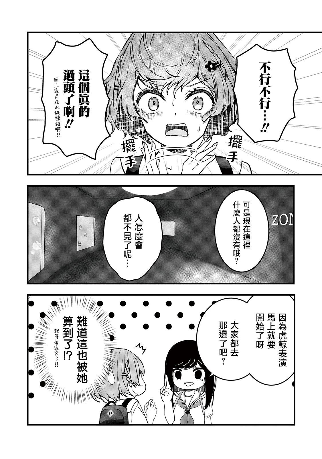 堕天使小高音的复仇漫画,第13话4图