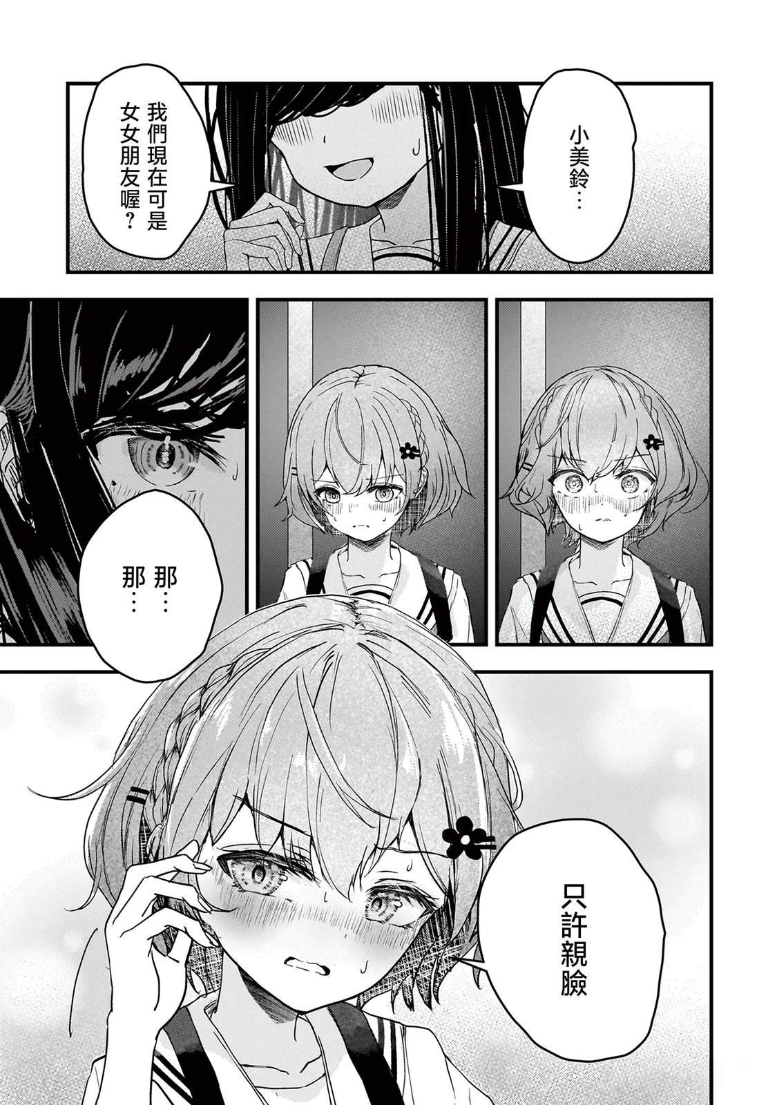 堕天使小高音的复仇漫画,第13话5图