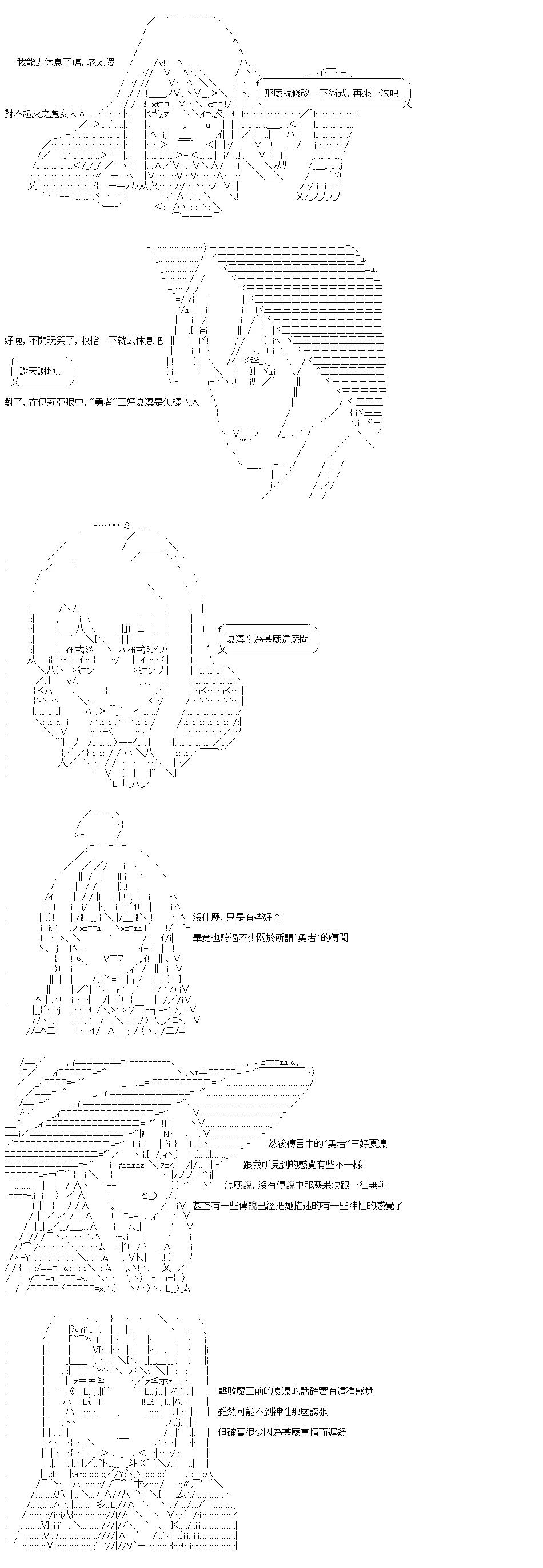 勇者三好夏凛似乎要踏上凯旋的样子漫画,第28话 放著她不管3图