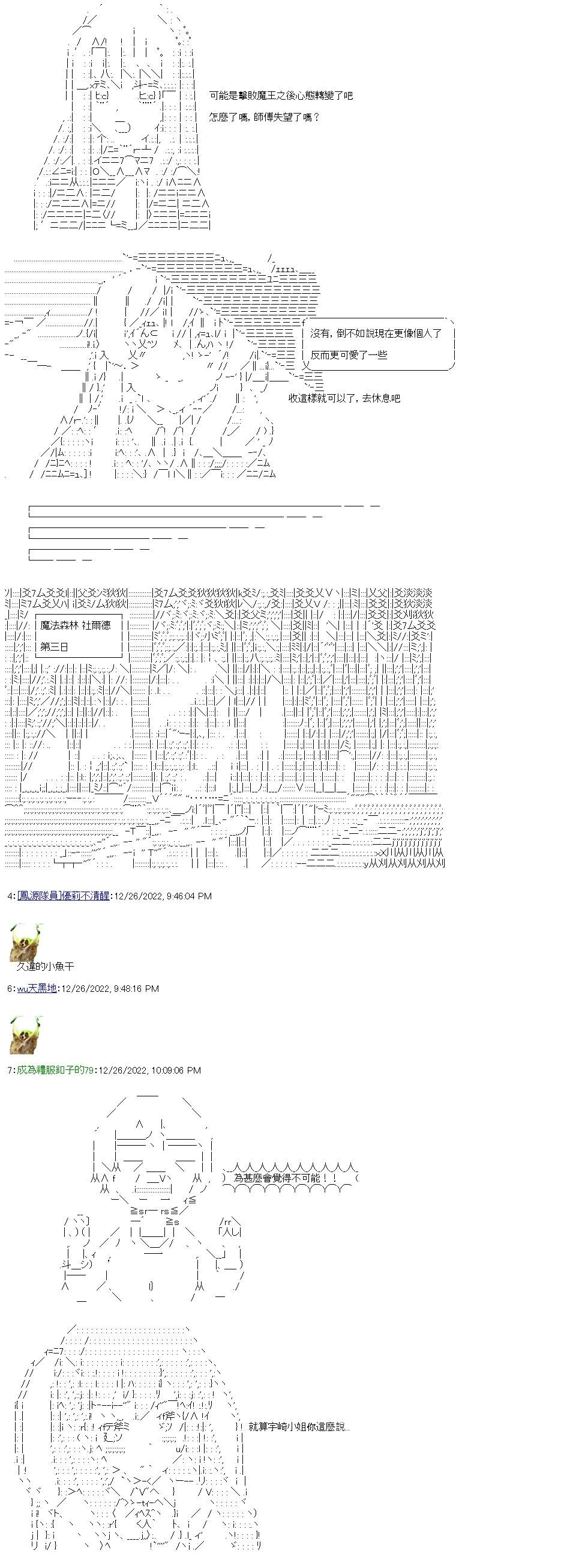 勇者三好夏凛似乎要踏上凯旋的样子漫画,第28话 放著她不管4图